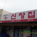 삽교신창집