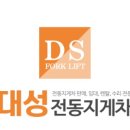 대성지게차서비스 이미지