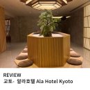 세븐일레븐 경주석장원룸점 | 교토역 근방 대욕장 있는 알라호텔 스탠다드 트윈룸 내 돈 내산 리뷰