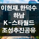 하남K공인중개사사무소 이미지