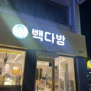 빽다방천안원성점