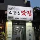 소문난아구찜 | 용산구맛집 소정숙의 소문난맛집 푸짐한 아구찜 후기