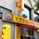 남원댁추어탕