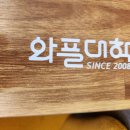 와플대학영천캠퍼스 이미지