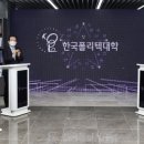 한국융합기술교육원