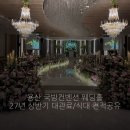 용산-27 | 용산 "국방컨벤션 웨딩홀" 27년 대관료 식대 견적 공유 / 군인 제휴 웨딩홀 추천