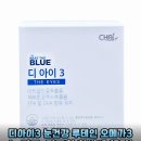 눈 건강 필수템! 디아이3 루테인 아스타잔틴 오메가3 솔직 후기