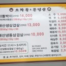 소차돌.돈냉삼