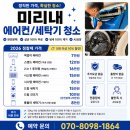 정읍시청소년상담복지센터 | 상동 에어컨 청소 가격 추가 없는 진짜 정찰제 미리내 클리닝 대만족 후기