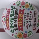 소풍아동청소년심리상담센터 개소 11주년 이미지
