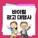 나비광고기획 | 바이럴 광고 대행사, 멈춘 매출을 깨우는 정답 신뢰할 수 있는 선택의 기준