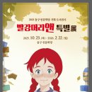 빨강머리 앤 이미지