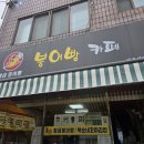 여흥로 | 여주맛집 분식 시내 붕어빵카페에서 쫄면과 꼬마김밥 먹어본 후기