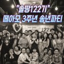 크리스마스 이브 밀롱가 이미지