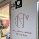 현대세탁소 | [돌잔치 한복]동대문 장안동 자연스리 한복 내돈내산 계약 &amp; 행사 당일 실착 후기