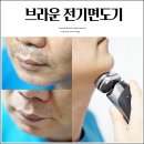 그루밍 솔루션 | 전기면도기 추천 비교, 브라운 시리즈 9 프로 플러스 울트라 씬 장기 사용 후기