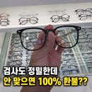 고운로 | 서산안경 다비치 서산점, 친절하고 정확한 시력검사 진행하는 곳 (남편 뿔테안경 후기)