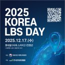 2025 KOREA LBS DAY 이미지