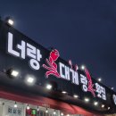 너도대게나도대게횟집 | 양양 여행 필수 코스 ! 하조대 맛집 - 너랑 대게랑 횟집 솔직후기 ( 광어회 + 스끼다시 대박 )