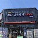 대패의정석 | 관저동 맛집 '일품대패', 흑돼지대패와 셀프바가 미친 곳 솔직후기