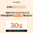 자연과 사람을 위한세탁 | 미세플라스틱 걱정돼서 바꿔본 단색 생리팬티 내돈내산 후기 사이즈팁 세탁법