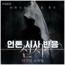 속삭임 | 영화 신사 악귀의 속삭임 시사회 후기 쿠키