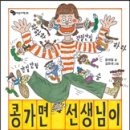 콩가면 선생님이 웃었다.:천개의 바람 기증 이미지