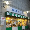 짱구포차 이미지