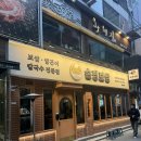 종로보쌈 - 서대문구 충정로 73 | 종각역 맛집 가브리보쌈 손정보쌈 종로점 내돈내산 후기