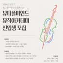 2024년 상반기 뮤직아카데미 이미지