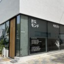 씨유 삼덕대로점 | 대구 맛집) 수제 로즈마리 오일 뿌려먹는 돈까스 또또간집 ‘몬도카츠 범어점’ (서이추환영)