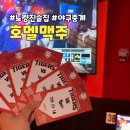 드림약국 | 노량진술집 티켓팅 실패하면 호멜맥주로 야구중계 틀어주는 호멜맥주 본점 재방문 솔직후기 / 두산vs기아