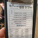 춘천명종닭갈비 이미지