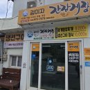 송계마을옆뜰 | 부산 강서구 가덕도 맛집 지해뜰김미자간장게장 가리비찜 후기