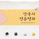 한국전통음식연구원