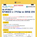 5월 경력개발교육 [퇴직 예정자 및 구직자를 위한 재취업 준비] 이미지