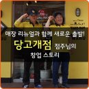 치킨마루(당고개점) 이미지