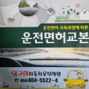 삼성전자(주)SAIT부속의원 | [남구미자동차학원] 2종보통 운전면허 도전 후기 첫번째 #등록 #필기시험