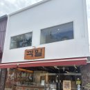 2층 제2소회의실 | 이태원 카페 디저트 맛집 떠오르는 2층카페 끽밀 후기