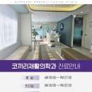 코끼리재활의학과의원 이미지