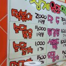 상계원조떡볶이