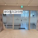 제이플치과의원 이미지