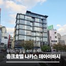 로그인호텔 | 후쿠오카 호텔 종크 나카스 데아이바시 숙박 솔직 후기