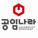 공임나라 의정부가능점 | 공임나라 홈페이지 바로가기