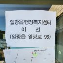 일광읍 행정복지센터 이미지