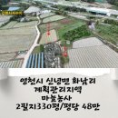 화남농장 이미지