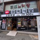 돈정육식당 | 서울 영등포역 가성비가 좋은 소갈비살 삼겹살 목살 맛집 영등포 정육식당 내 돈 내산 후기