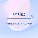 720 | 대치동 재수학원 기숙사 1인실 이용가능한 대치720 실제 후기