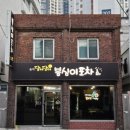 봉심이포차 이미지