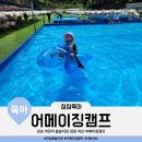 경남 어린이 물놀이 수영장 창원 마산 어메이징캠프 후기